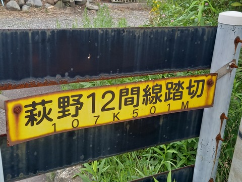 JR北海道サボ 東室蘭・萩野ー苫小牧 JR北海道サボ 東室蘭・萩野ー苫小牧