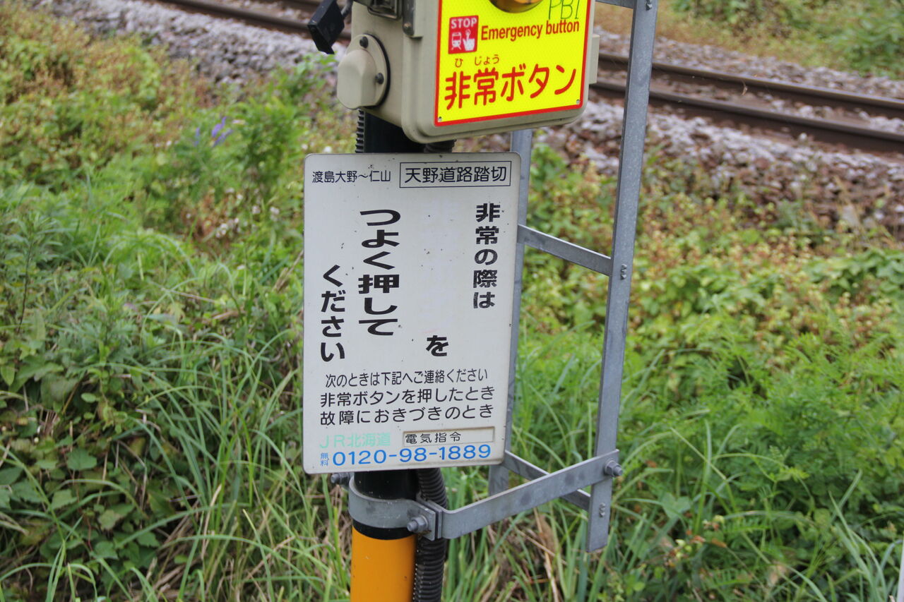 JR函館線]天野踏切（19k053m） : 北海道踏切調査室（HBC）