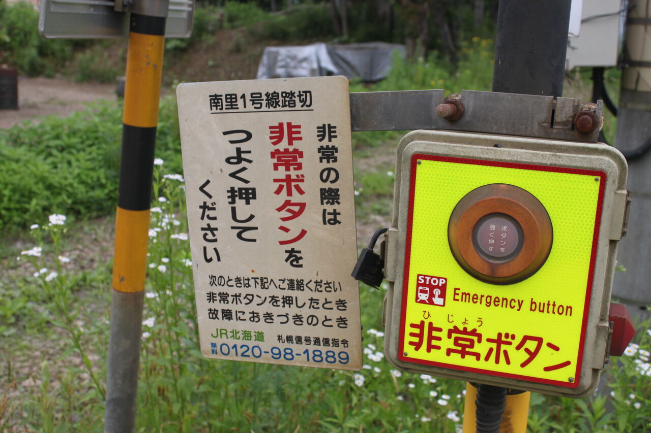 JR千歳線]南の里1号線踏切（24k058m） : 北海道踏切調査室（HBC）