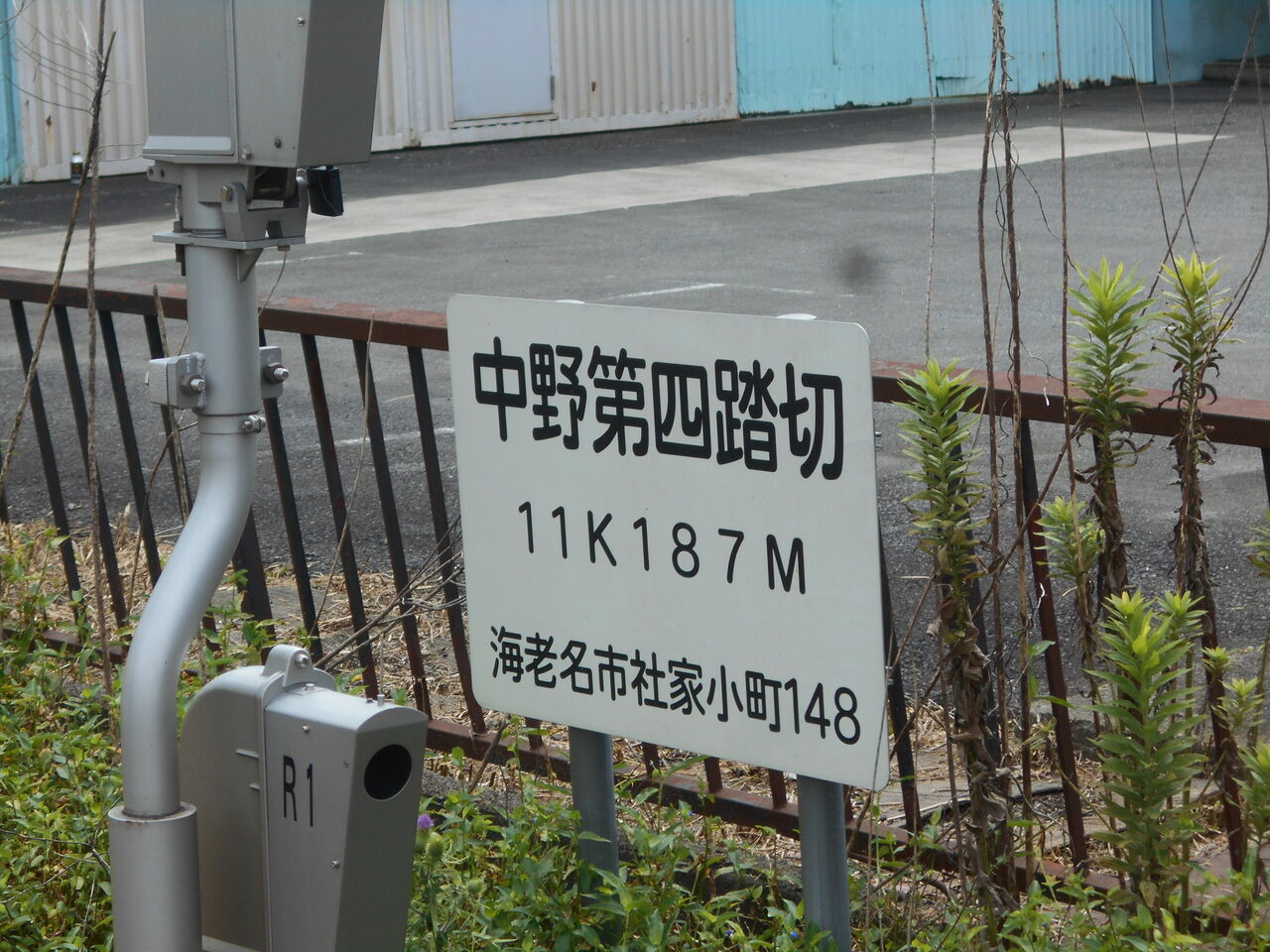 JR相模線]中野第四踏切（11k187m） : 北海道踏切調査室（HBC）
