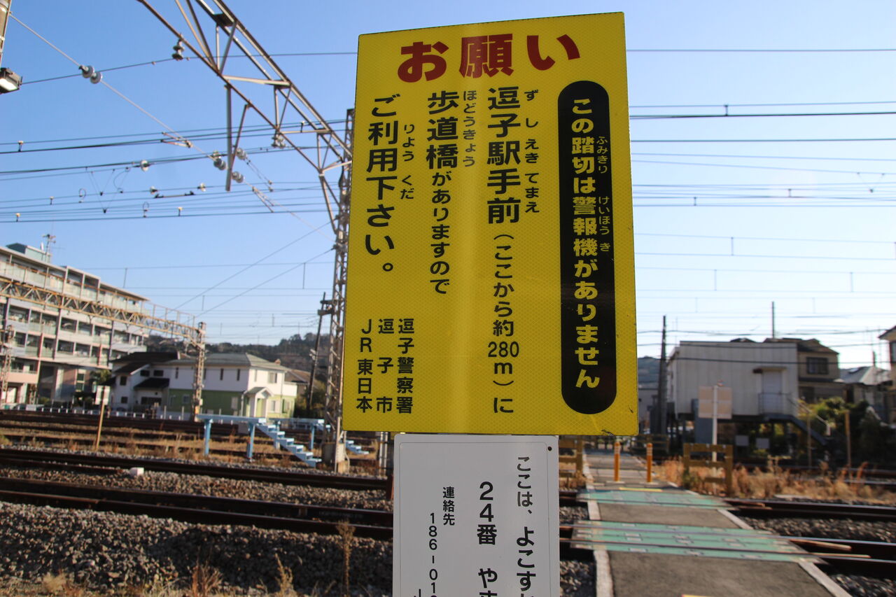 JR横須賀線・J-TREC専用鉄道線]山の根踏切（8k799m,0k399m付近