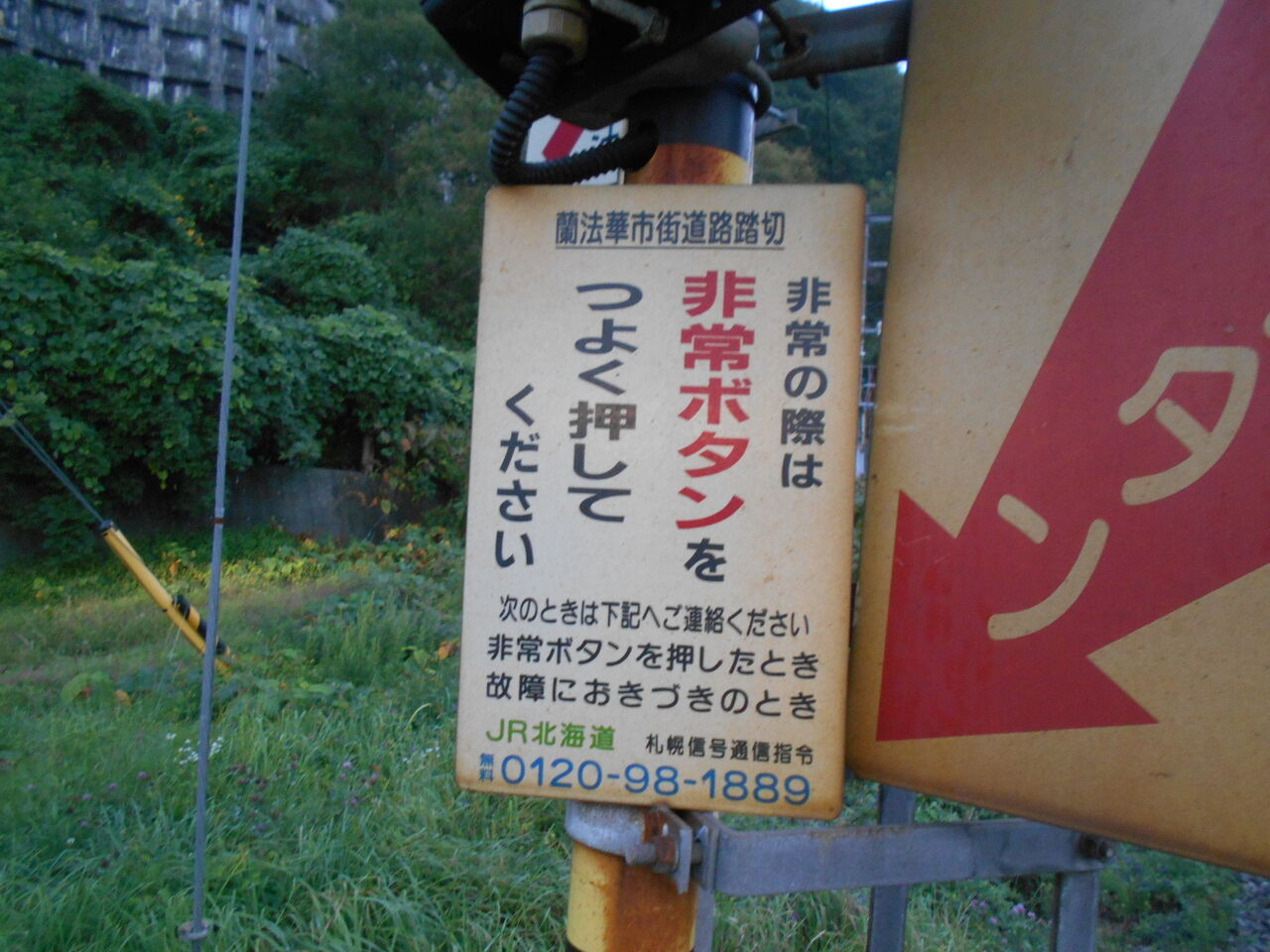 JR室蘭線]蘭法華市街道路踏切（92k741m） : 北海道踏切調査室（HBC）