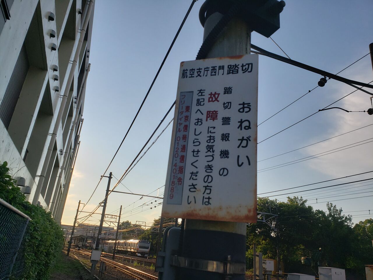 JR青梅線]航空支庁西門踏切（1k717m） : 北海道踏切調査室（HBC）