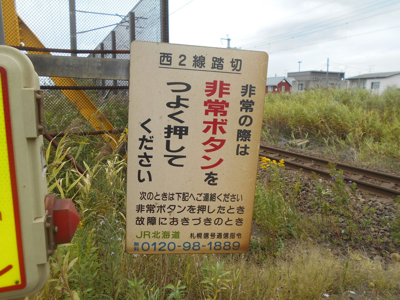 JR北海道 踏切注意看板 JR北海道 踏切注意看板