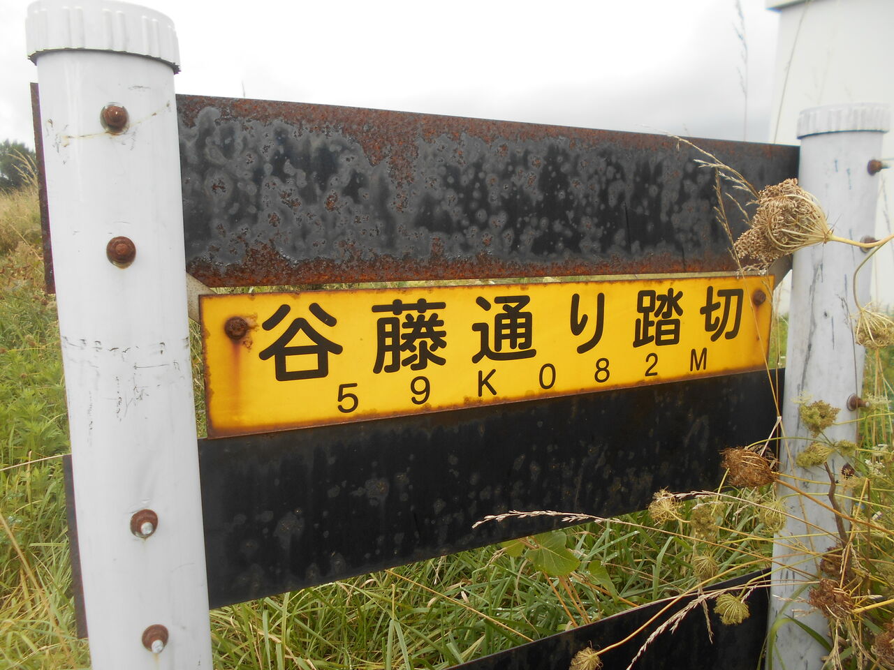 JR室蘭線]谷藤通り踏切（59k082m） : 北海道踏切調査室（HBC）