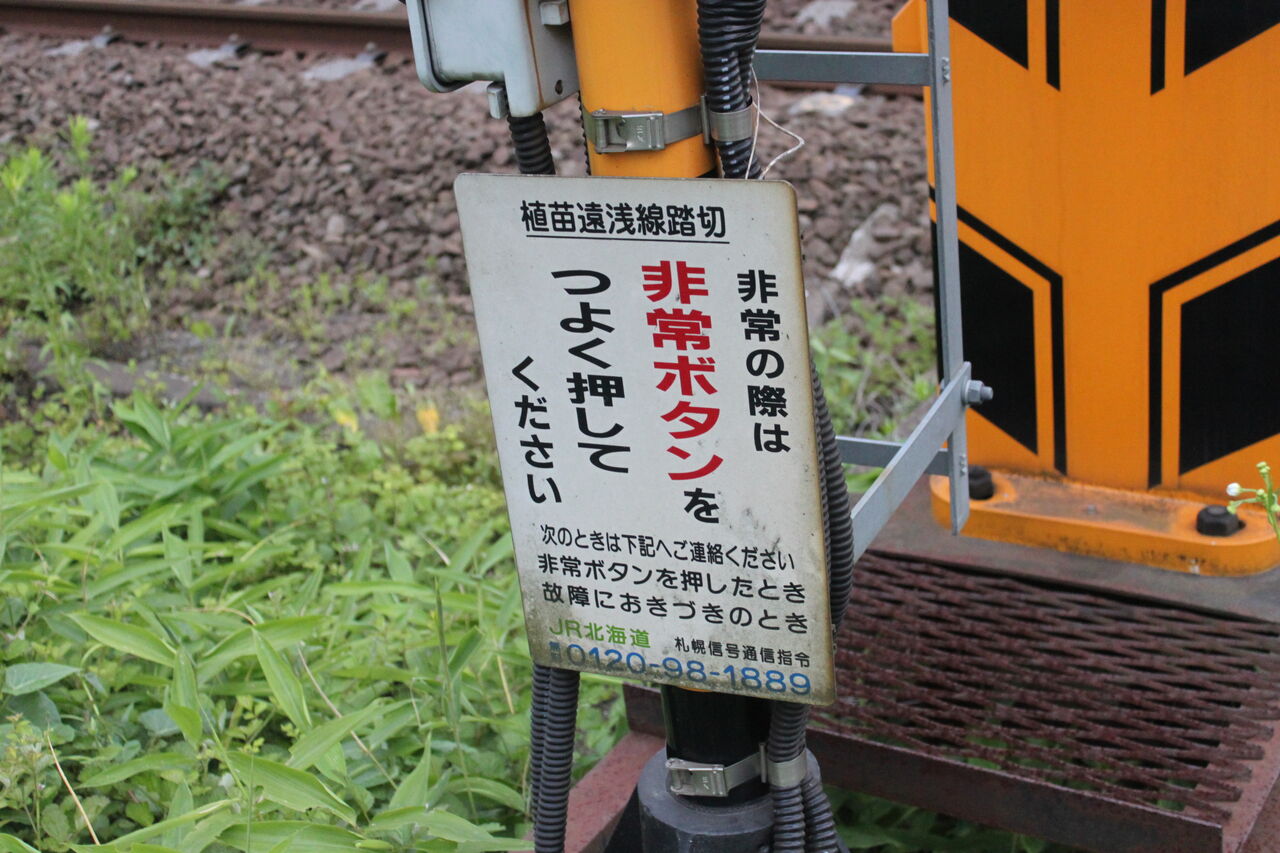 JR千歳線]植苗遠浅線踏切（55k727m） : 北海道踏切調査室（HBC）