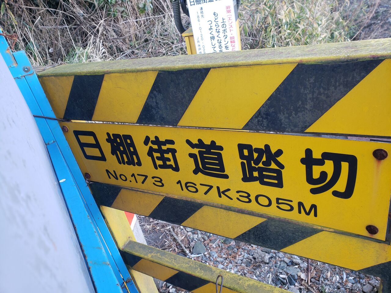 JR北海道 踏切注意看板 JR常磐線]日棚街道踏切（167k305m） : 北海道踏切調査室（HBC）