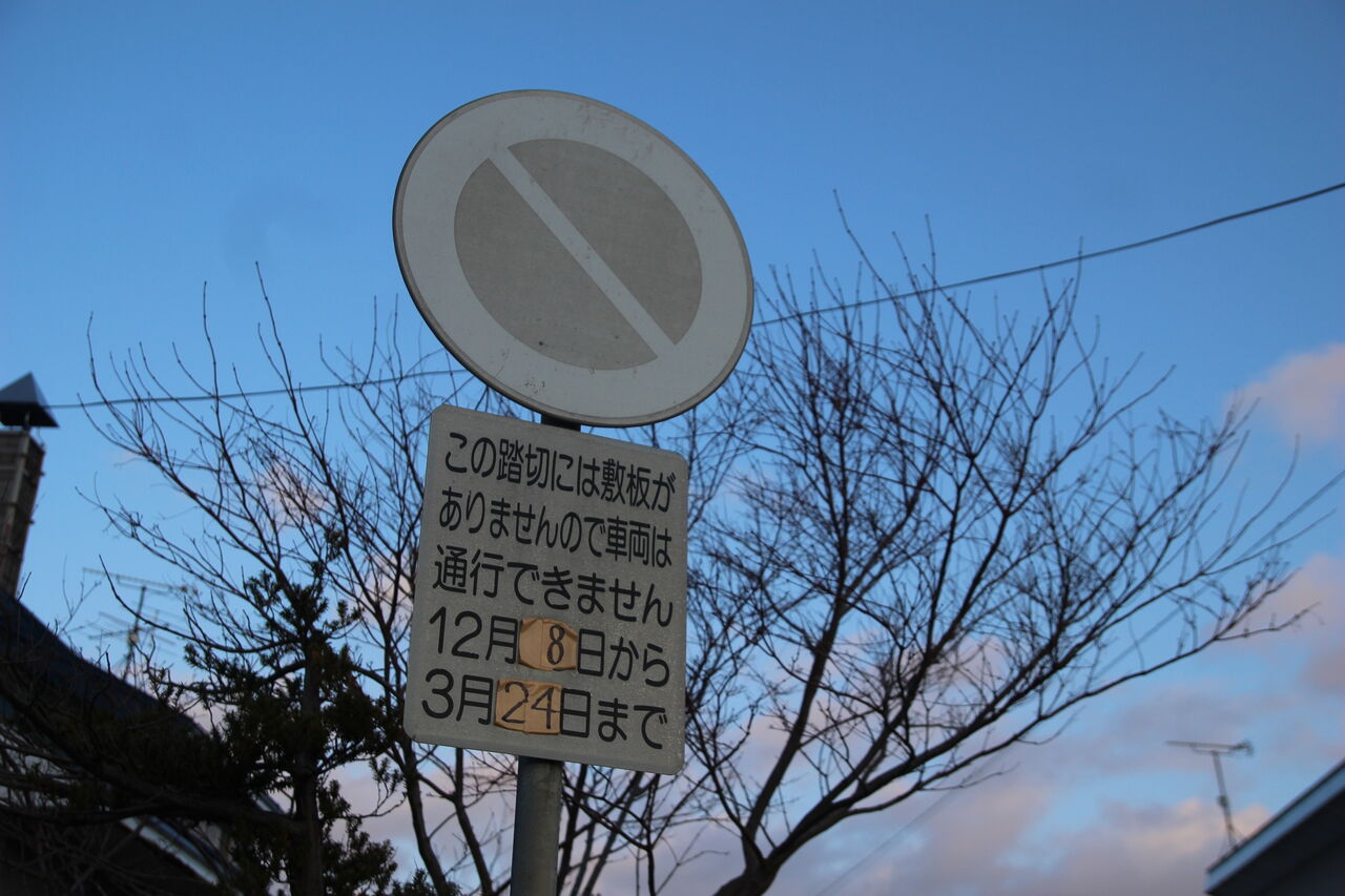 JR函館線]内藤踏切（227k049m） : 北海道踏切調査室（HBC）