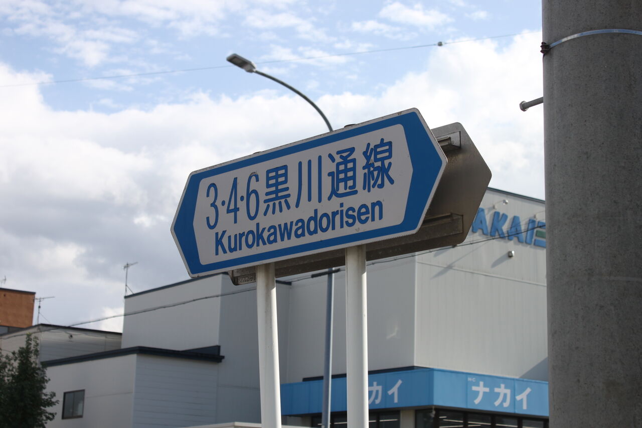 優遇有り 廃線 函館 ←→ 上磯 ◯函 / 裏逆 琺瑯板 優遇有り