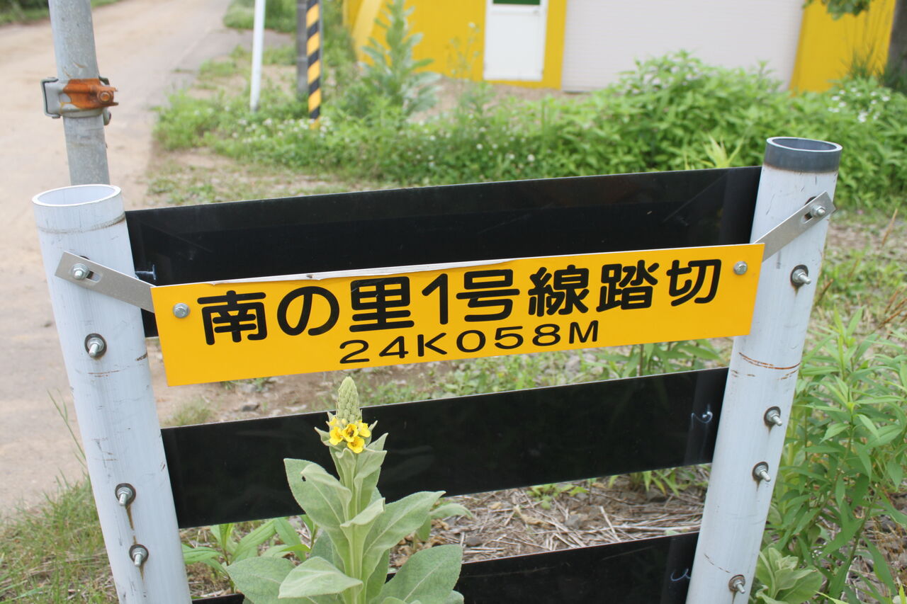 JR千歳線]南の里1号線踏切（24k058m） : 北海道踏切調査室（HBC）