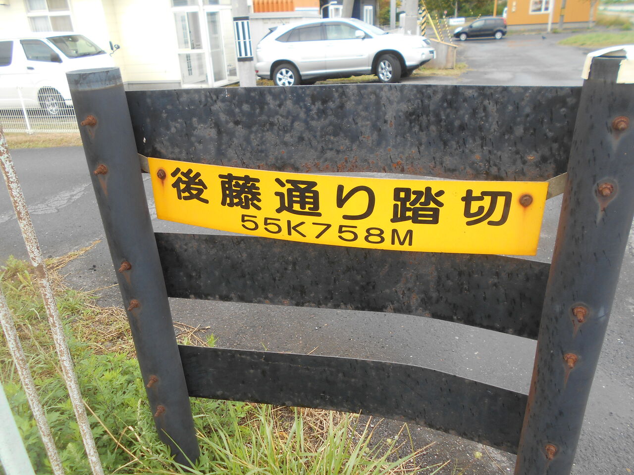 Jr室蘭線 後藤通り踏切 55k758m 北海道踏切調査室 Hbc