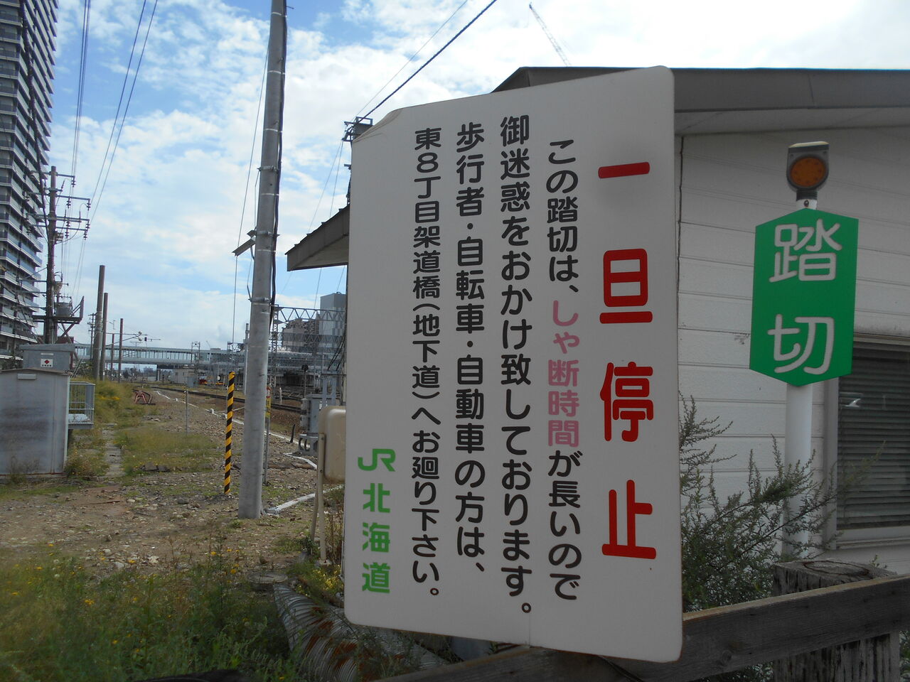 JR北海道 踏切注意看板 06594c85-s.jpg