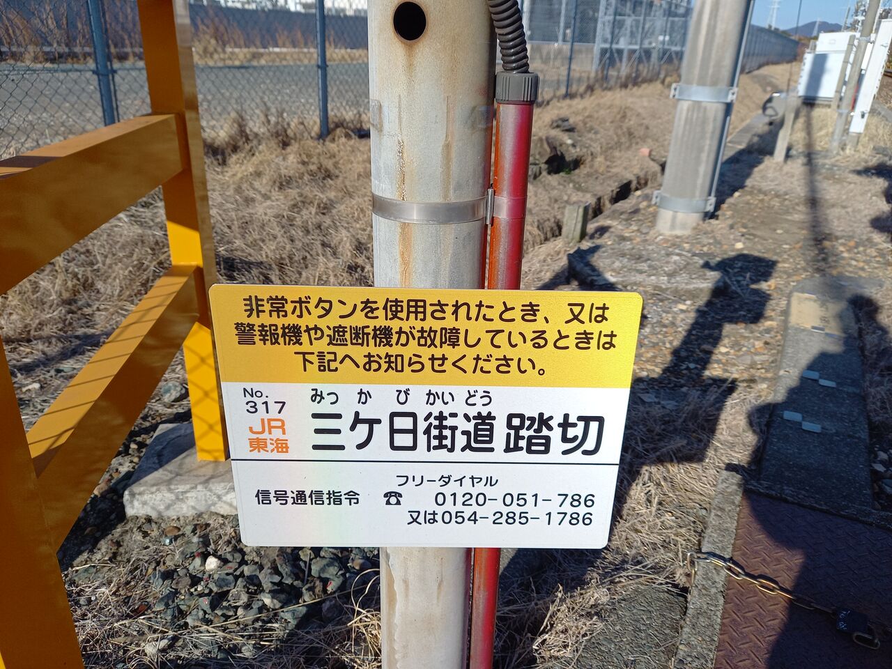 JR東海道線（JR東海区間）]三ケ日街道踏切（276k959m） : 北海道