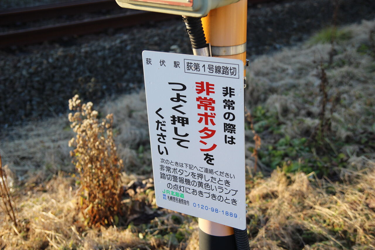 JR北海道 踏切注意看板 懐古厨 on X: 