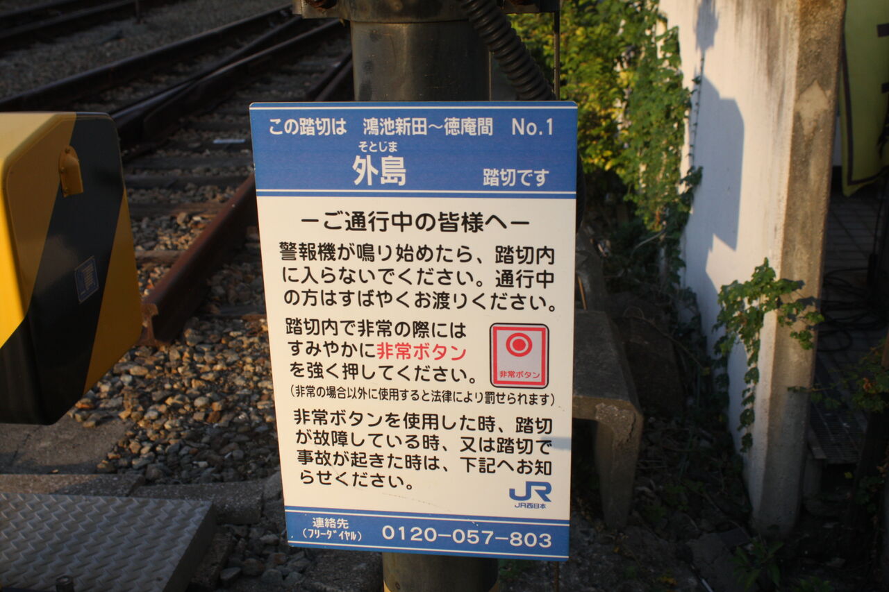JR片町線]外島踏切（39k781m） : 北海道踏切調査室（HBC）