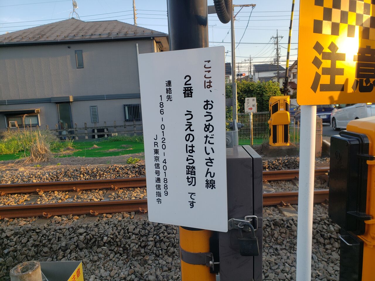 鉄道　仕業別注意事項　上野区 鉄道 仕業別注意事項 上野区 鉄道 仕業別注意事項 上野区②