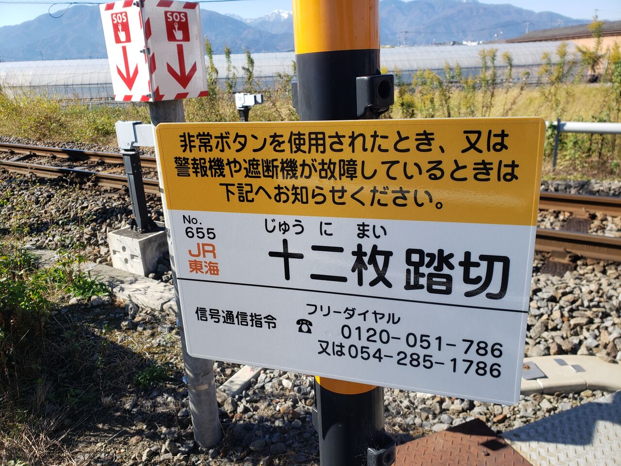 JR身延線]十二枚踏切（78k898m） : 北海道踏切調査室（HBC）