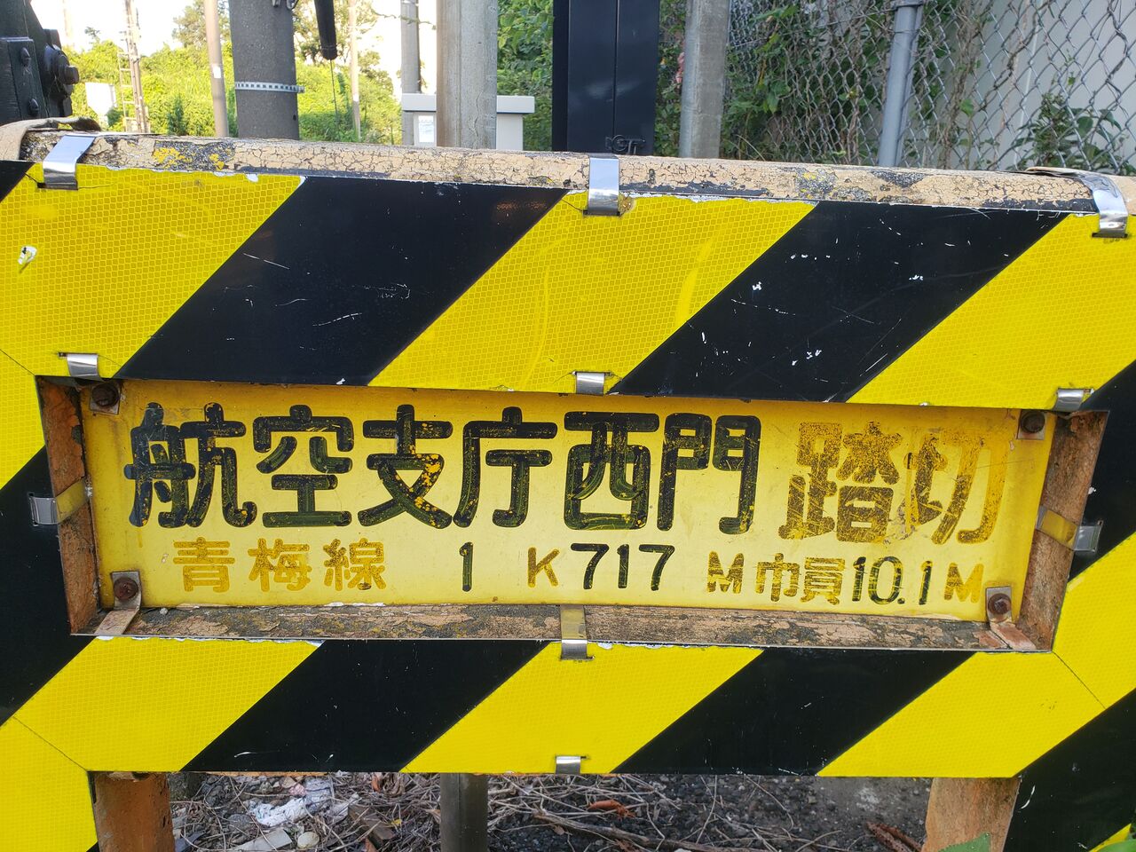 JR青梅線]航空支庁西門踏切（1k717m） : 北海道踏切調査室（HBC）