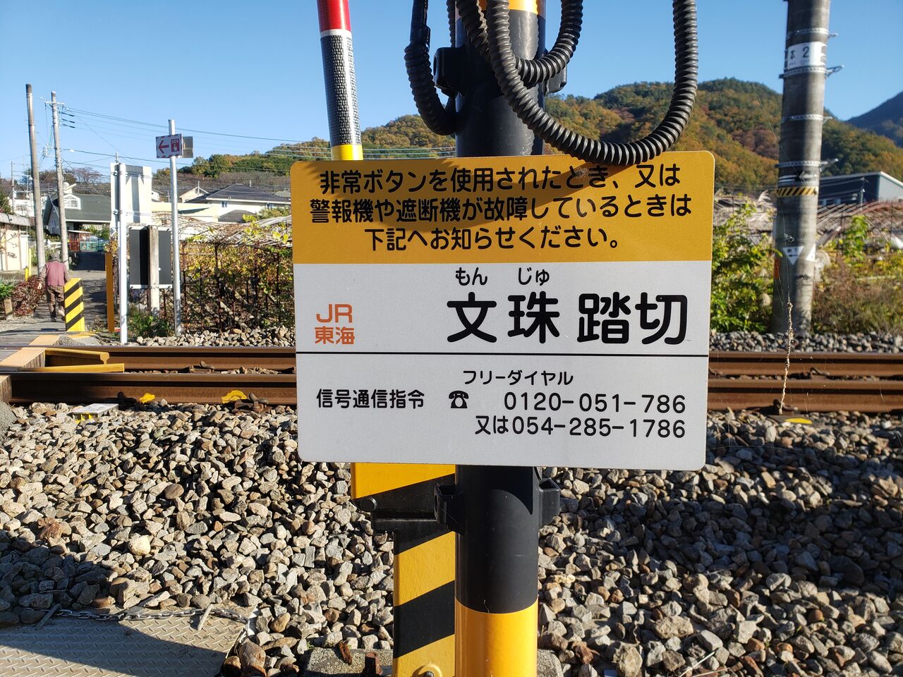 Jr身延線 文珠踏切 71k547m 北海道踏切調査室 Hbc