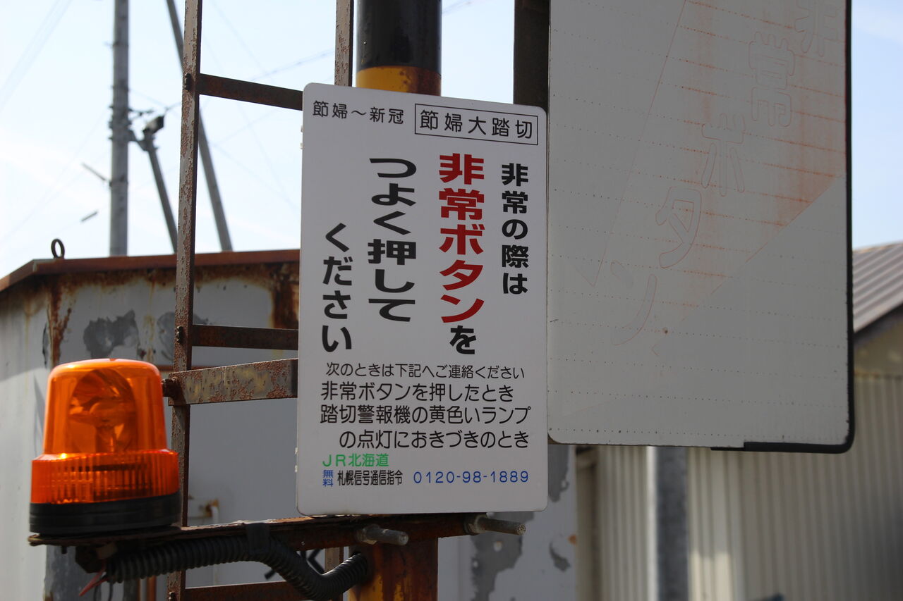 JR日高線]節婦大踏切（73k756m） : 北海道踏切調査室（HBC）