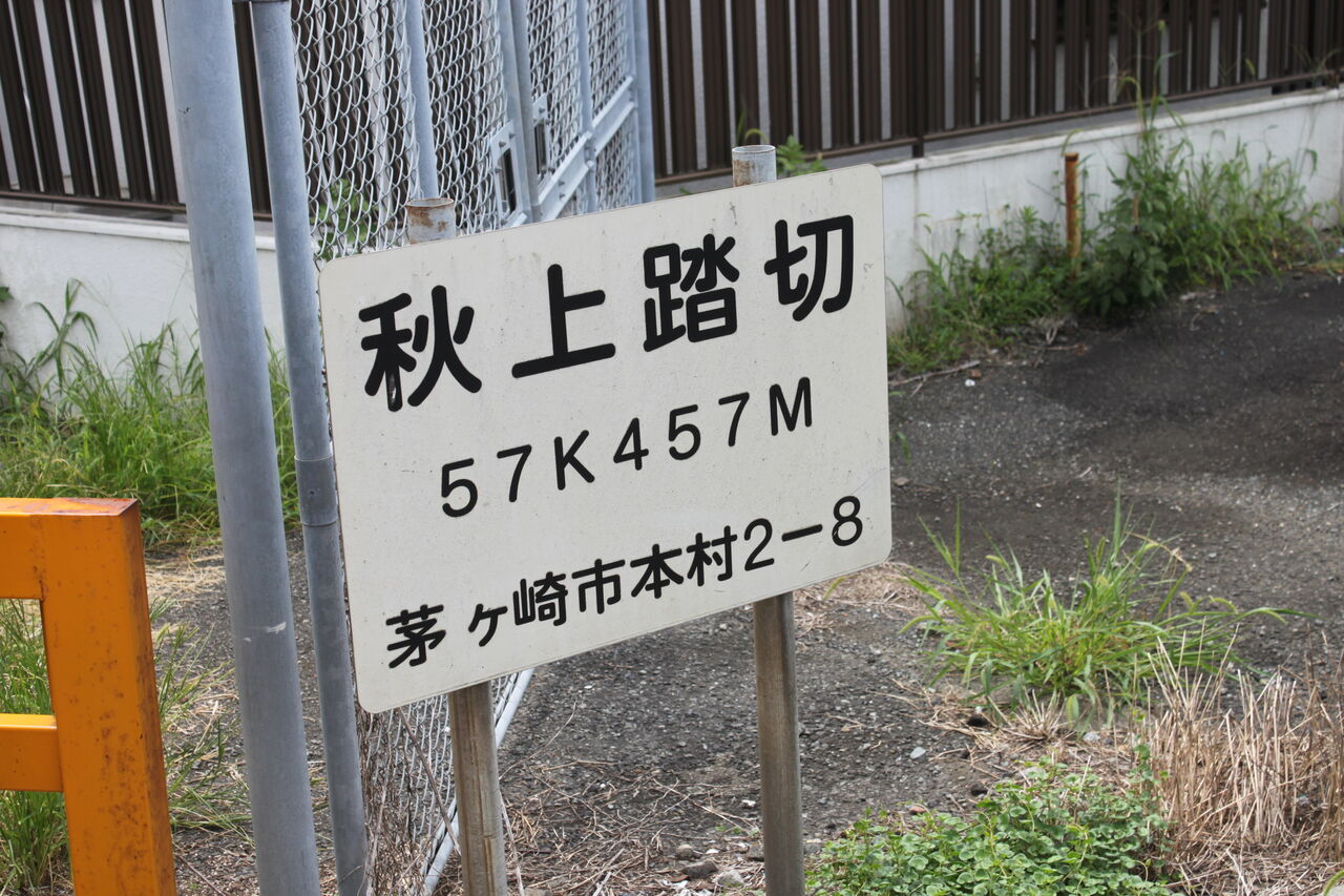 Jr東海道線 秋上踏切 57k457m 北海道踏切調査室 Hbc