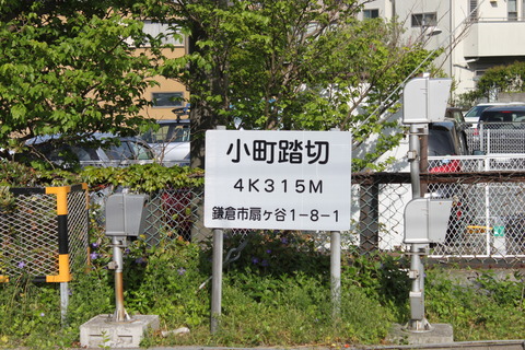鉄道標識 横浜・小山・鎌倉 JR鎌倉駅1・2番線の鎌倉駅の駅名