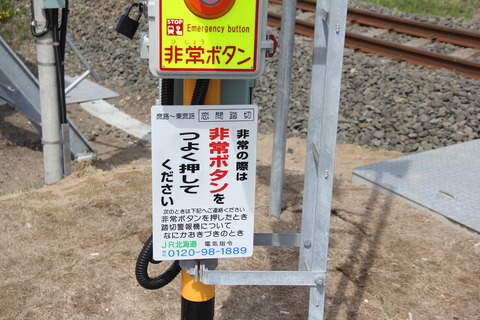 JR北海道 踏切注意看板 踏切事故防止の取り組み／踏切事故防止ポスター・チラシ｜安全の