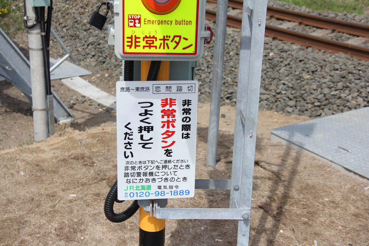 JR根室線]恋問踏切（294k970m付近） : 北海道踏切調査室（HBC）