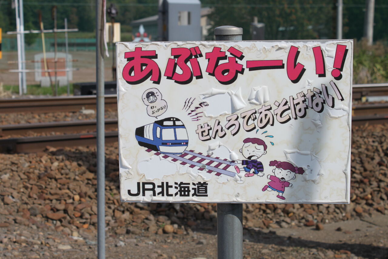 JR富良野線]神楽町35号踏切（38k041m） : 北海道踏切調査室（HBC）