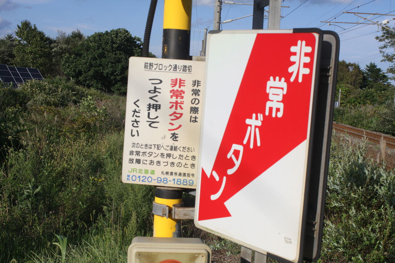 JR室蘭線]萩野ブロック通り踏切（108k553m） : 北海道踏切調査室（HBC）