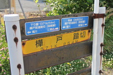 JR函館線,JR根室線]樺戸踏切（371k254m,0k852m） : 北海道踏切調査室
