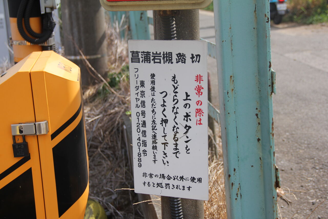 JR東北線]菖蒲岩槻踏切（41k544m） : 北海道踏切調査室（HBC）