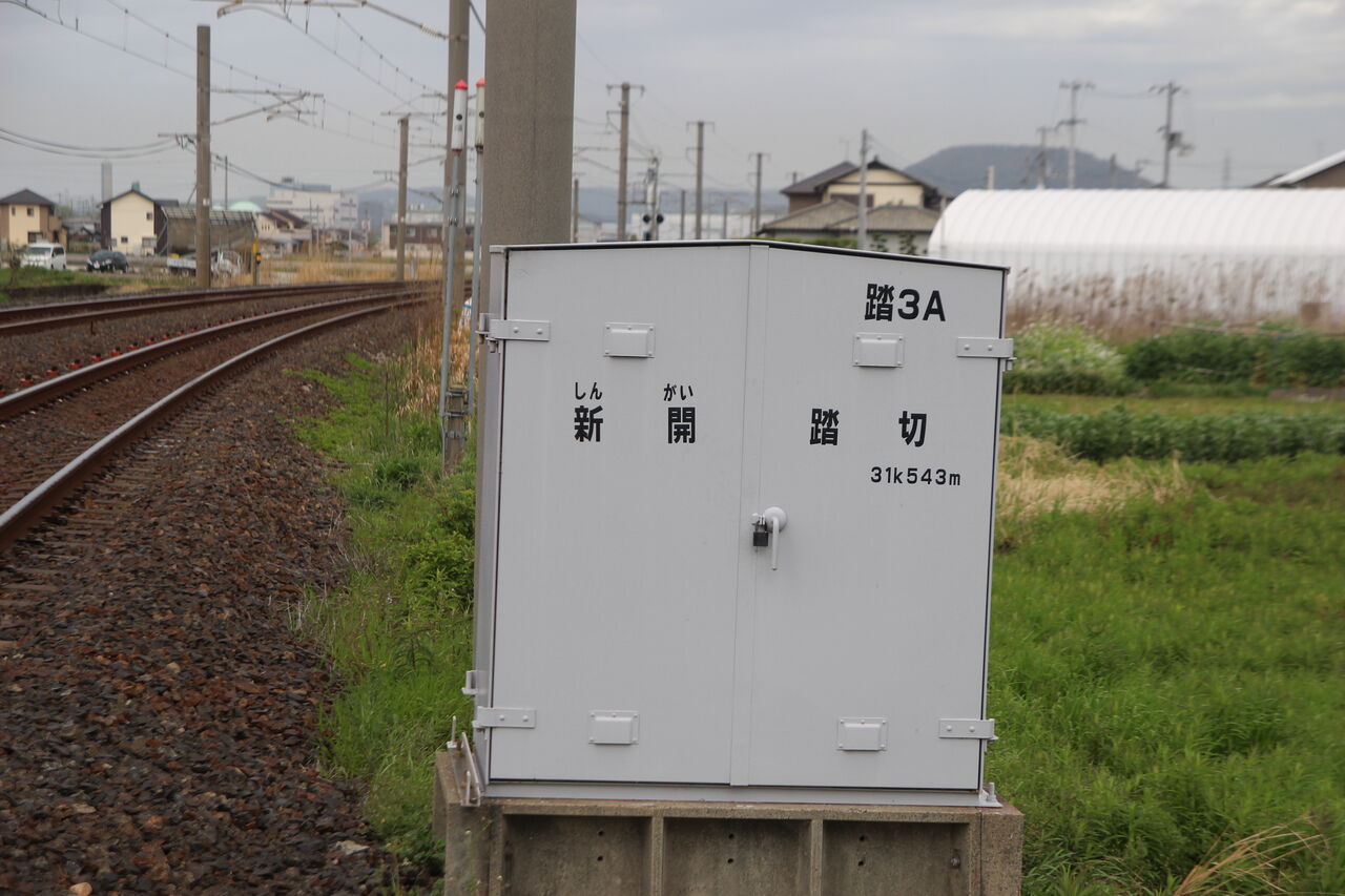 JR予讃線]新開踏切（31k543m） : 北海道踏切調査室（HBC）