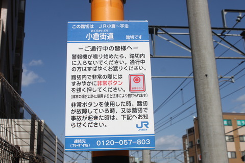 JR奈良線]小倉街道踏切（19k615m） : 北海道踏切調査室（HBC）