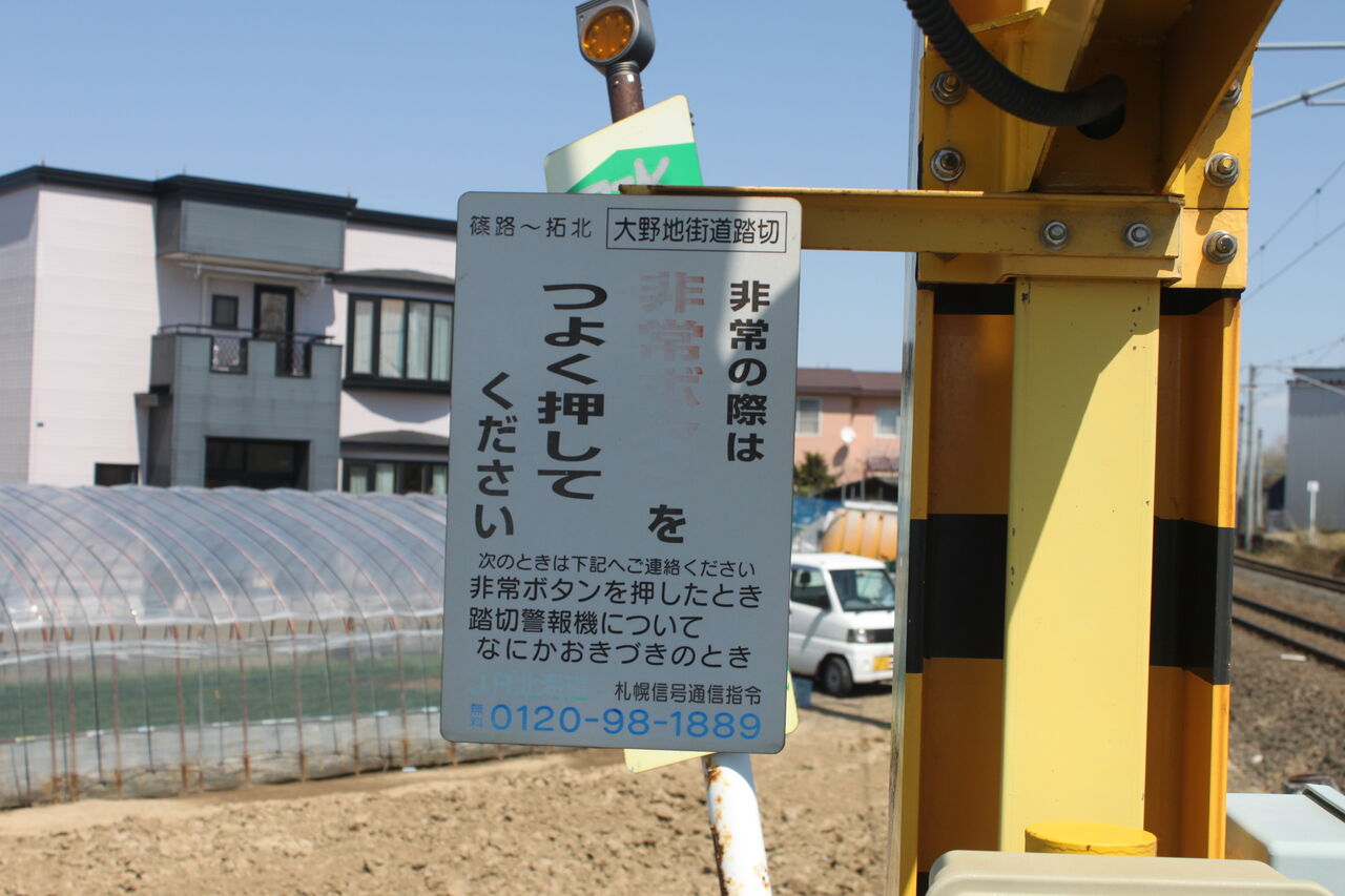 大沼 JR札沼線]大野地街道踏切（11k511m） : 北海道踏切調査室（HBC）