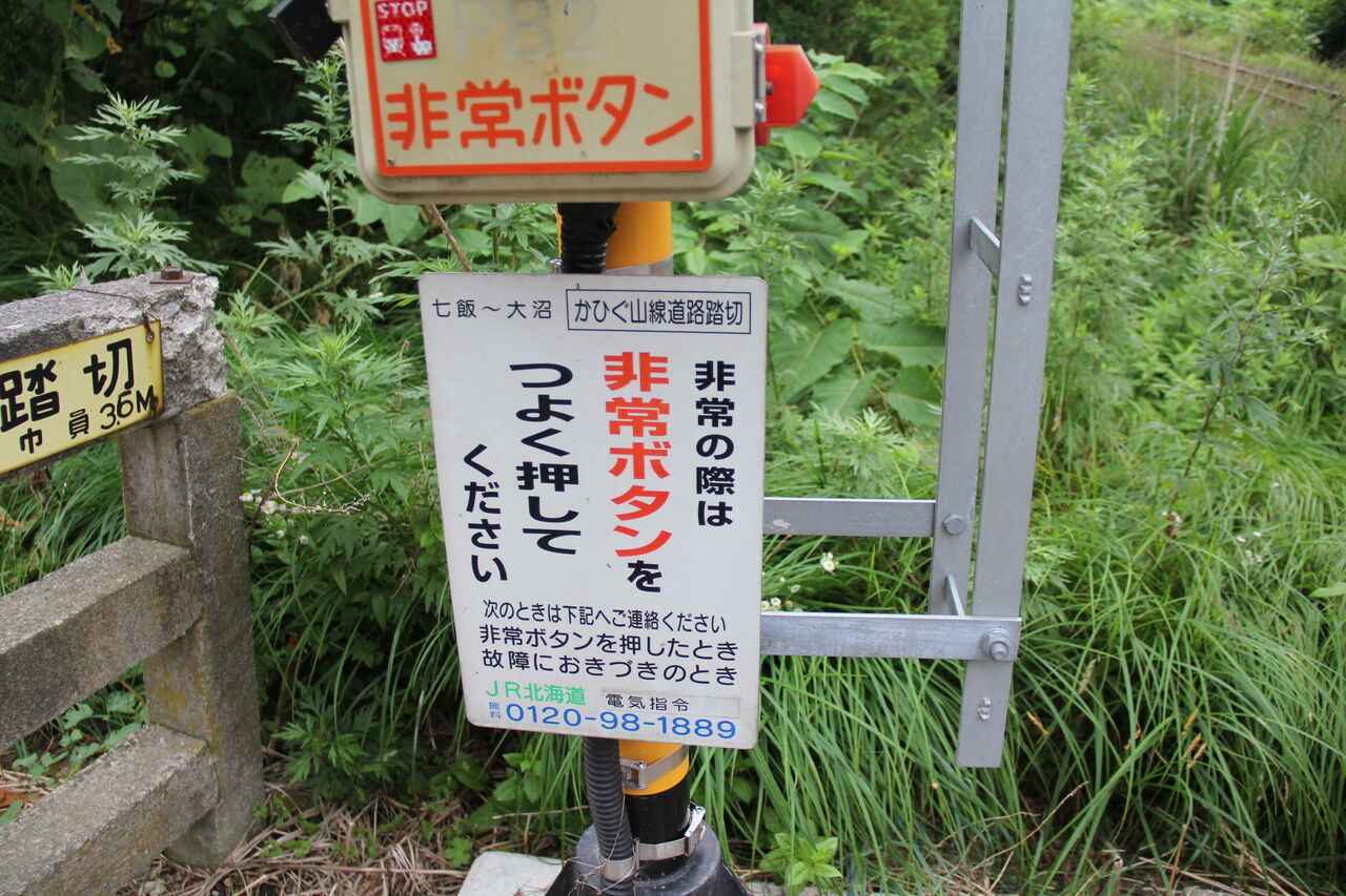 JR函館線]かひぐ山踏切（18k006m） : 北海道踏切調査室（HBC）