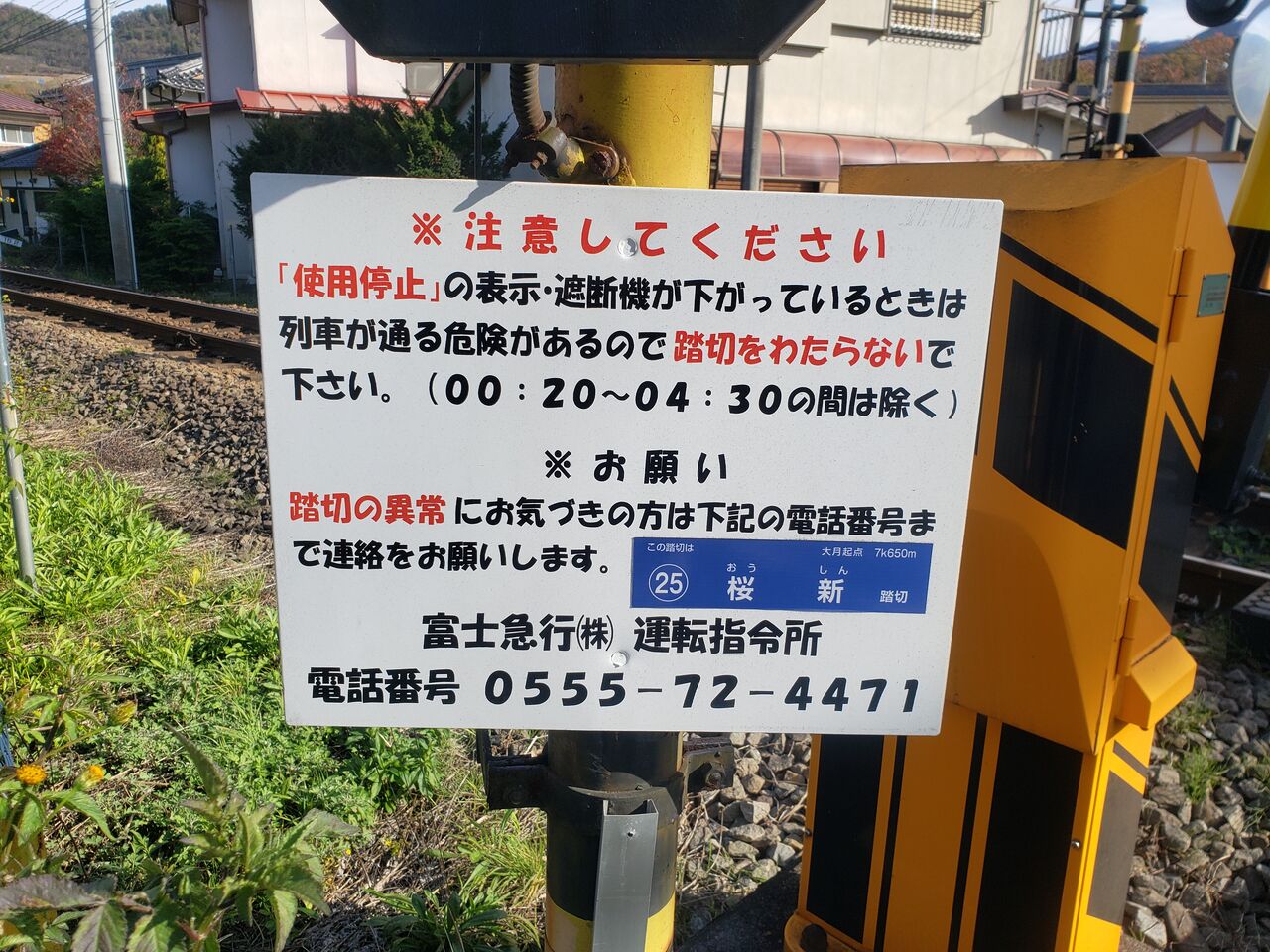 阪急 踏切 標識 - メルカリ