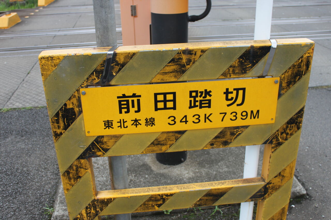 JR東北線]前田踏切（343k739m） : 北海道踏切調査室（HBC）
