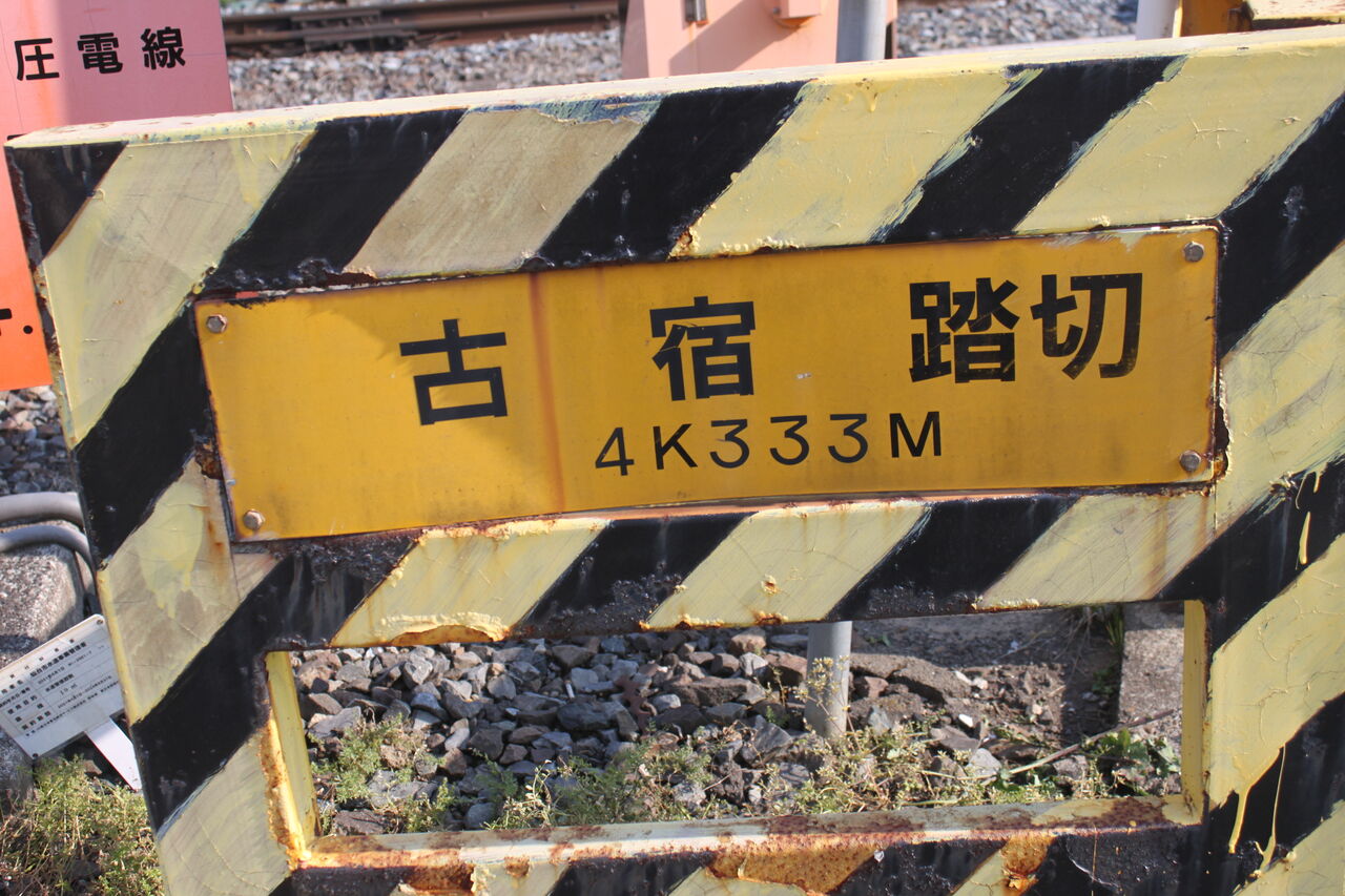 JR仙石線]古宿踏切（4k333m） : 北海道踏切調査室（HBC）