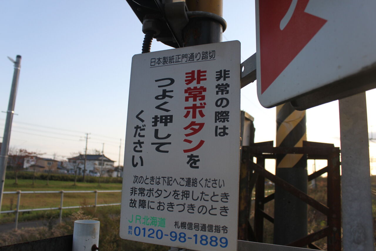 JR室蘭線]日本製紙正門通り踏切（105k811m） : 北海道踏切調査室（HBC）