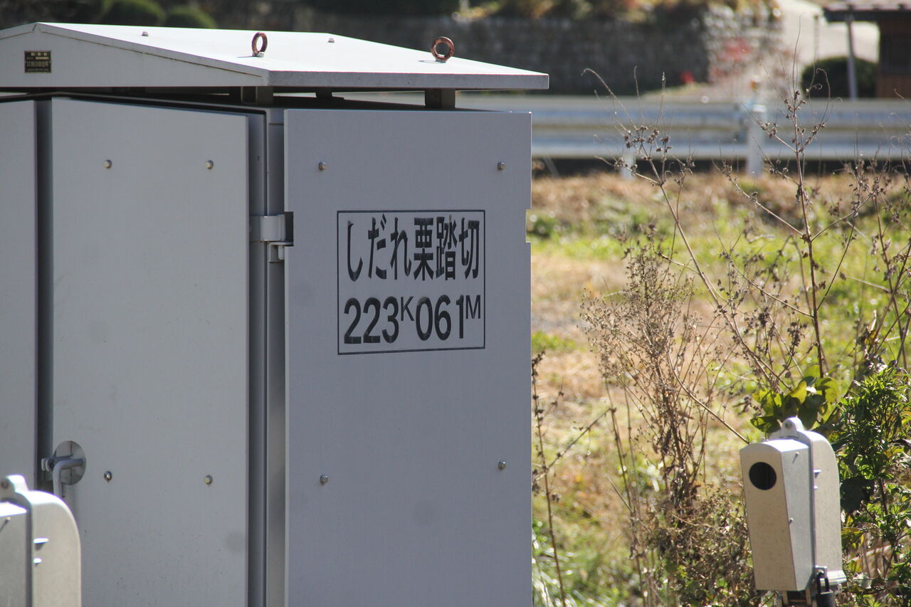 JR中央線（JR東日本区間）]しだれ栗踏切（223k061m） : 北海道踏切調査 