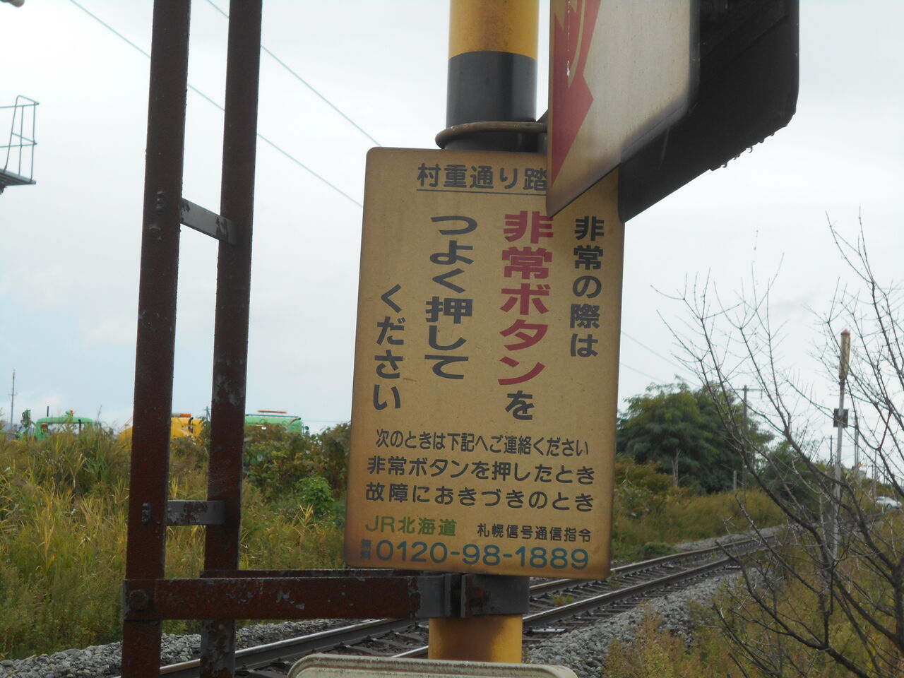 JR室蘭線]村重通り踏切（53k298m） : 北海道踏切調査室（HBC）