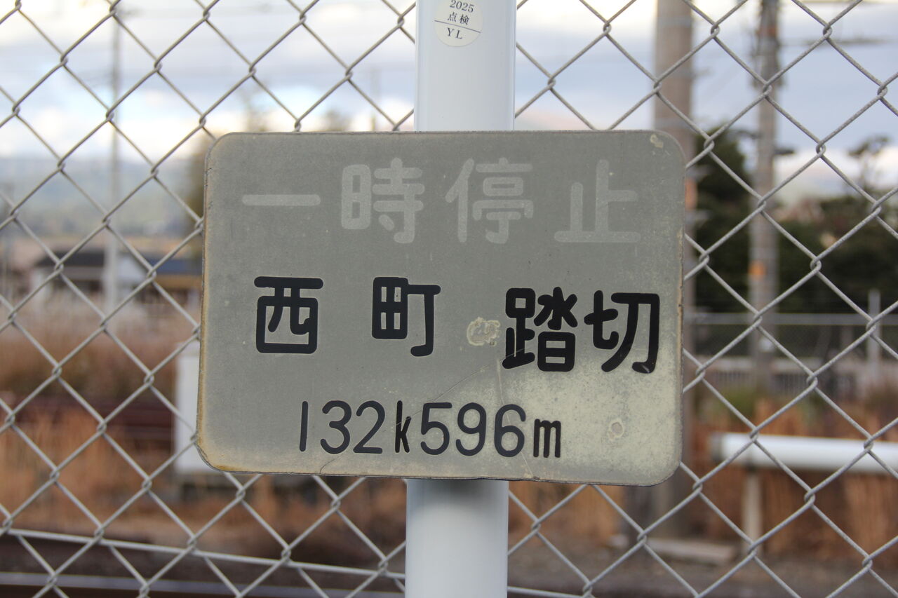JR東海道線（JR東海区間）]西町踏切（132k596m） : 北海道踏切調査室