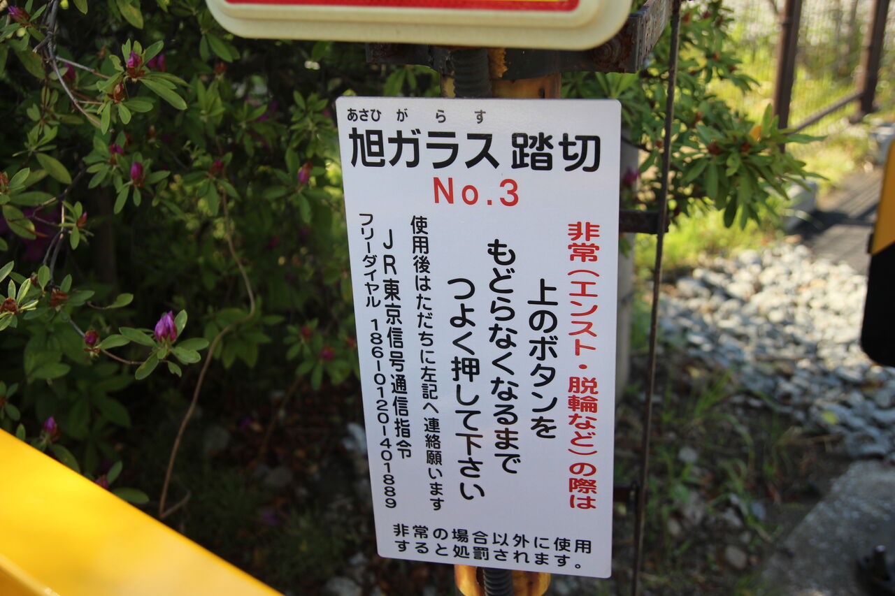 JR鶴見線]旭ガラス踏切（2k253m） : 北海道踏切調査室（HBC）