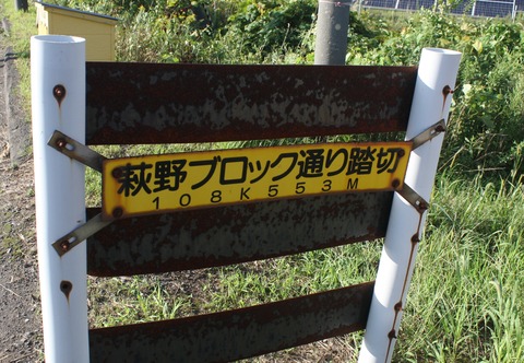 JR室蘭線]萩野ブロック通り踏切（108k553m） : 北海道踏切調査室