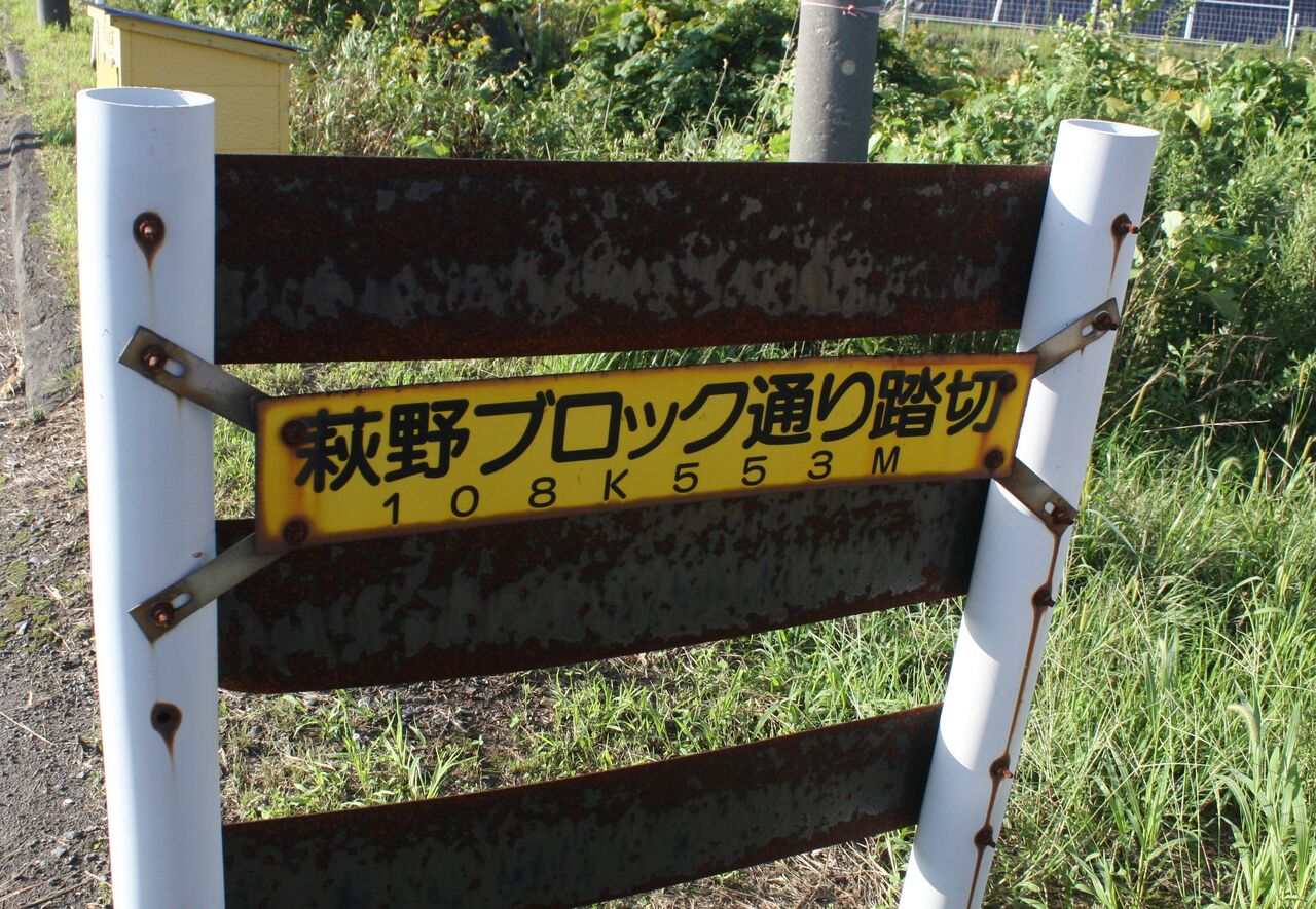 JR北海道サボ 東室蘭・萩野ー苫小牧 JR北海道サボ 東室蘭・萩野ー苫小牧 JR北海道サボ 東室蘭・萩野