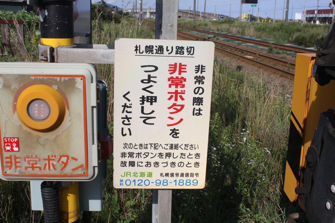 JR室蘭線]札幌道路踏切（83k973m） : 北海道踏切調査室（HBC）