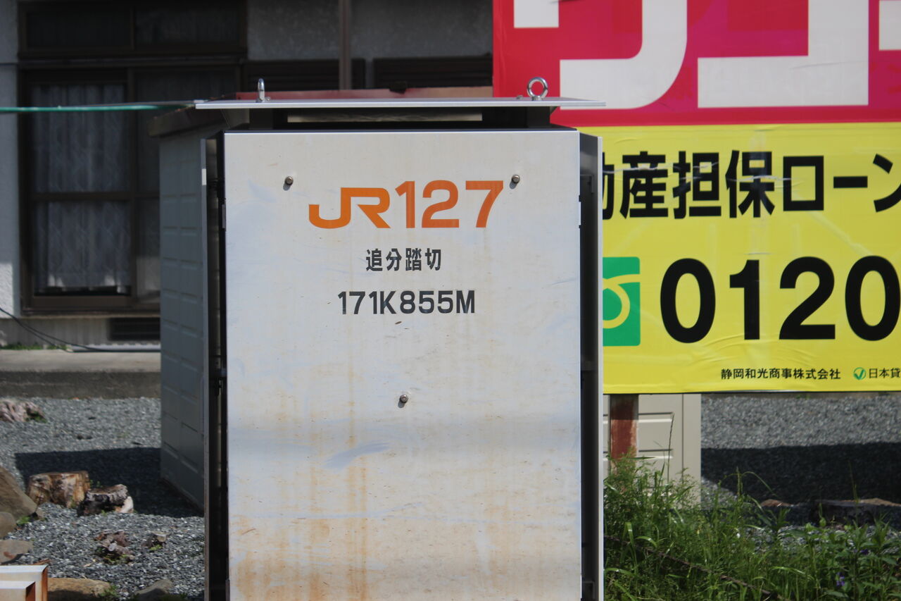 JR東海道線（JR東海区間）]追分踏切（171k855m） : 北海道踏切
