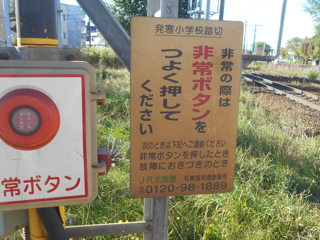 JR函館線]発寒小学校踏切（281k555m） : 北海道踏切調査室（HBC）