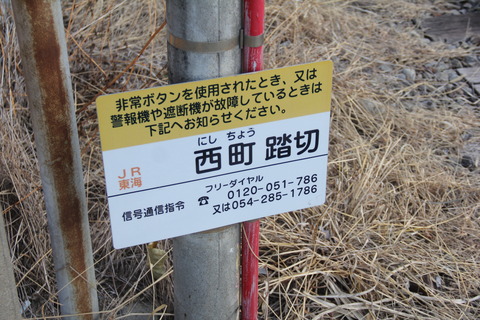 JR東海道線（JR東海区間）]西町踏切（132k596m） : 北海道踏切調査室